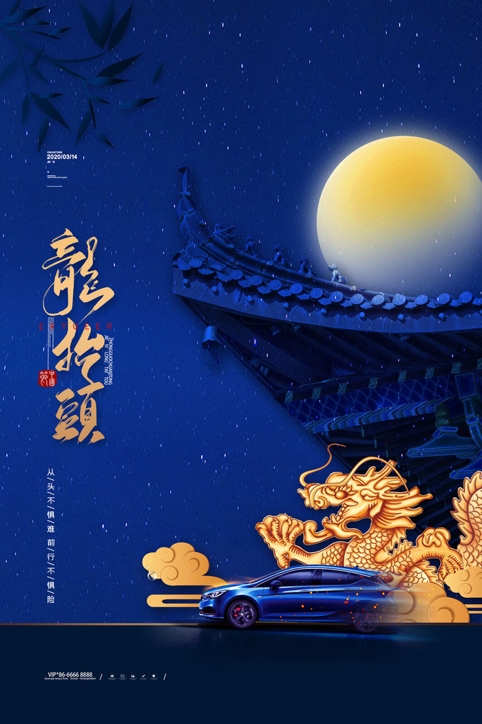 2022高端大气龙抬头海报PSD模板