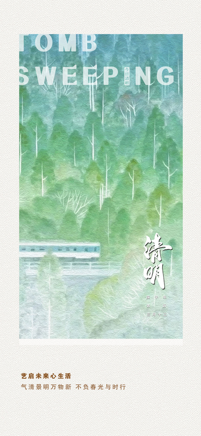 清新二十四节气清明节海报psd模版下载