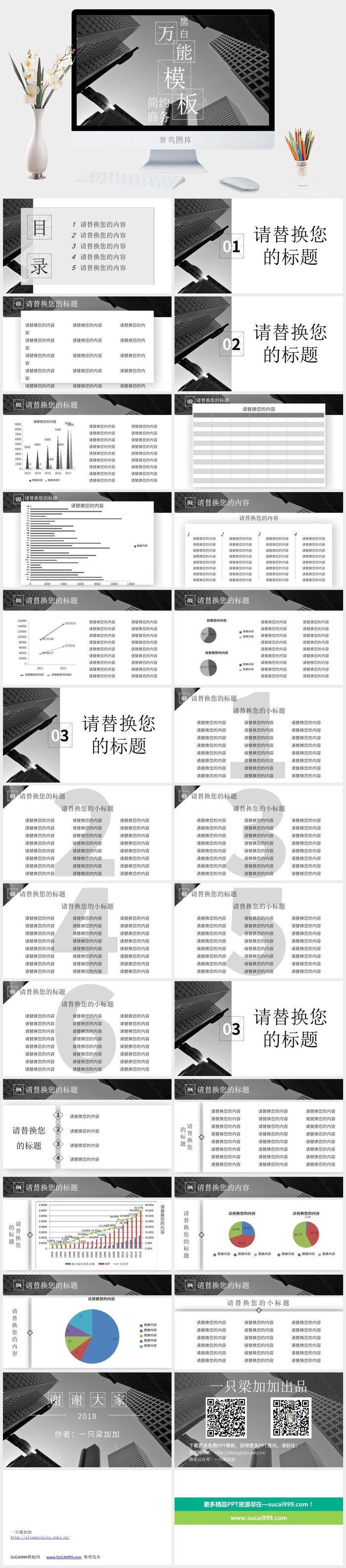 黑白灰简约商务风工作总结报告ppt模板