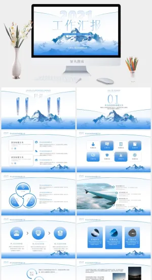 雪山主图经典蓝工作汇报ppt模板