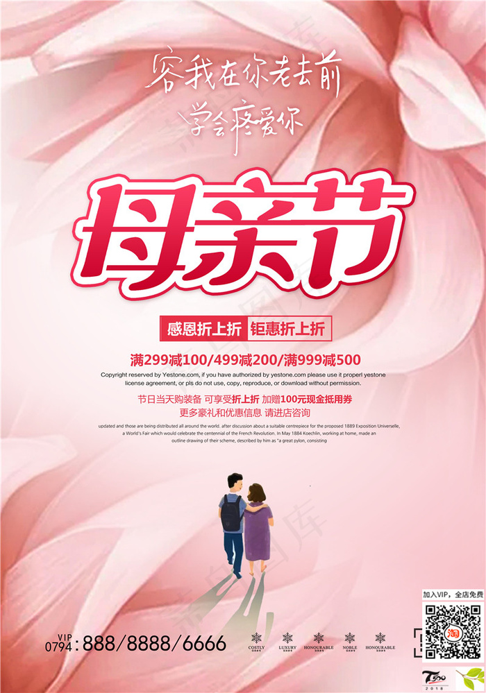 母亲节海报 