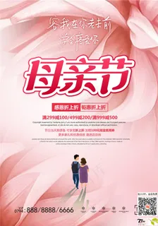 母亲节海报 