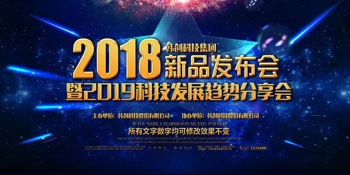 新创意人工智能AI区块链大数据论坛城市科技展板海报PSD素材模板psd模版下载