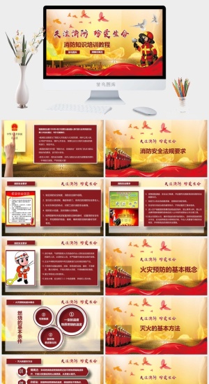 消防知识培训PPT模板