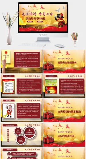消防知识培训PPT模板预览图