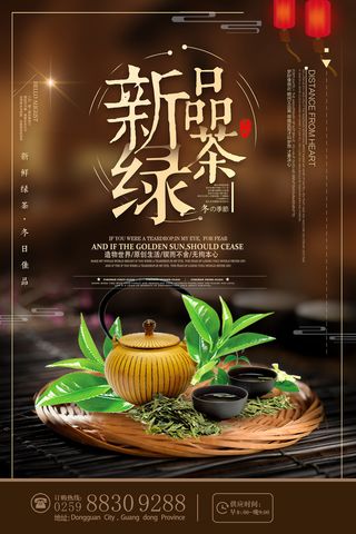 红茶绿茶中国风春茶上市宣传海报