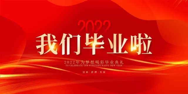 大气毕业季海报