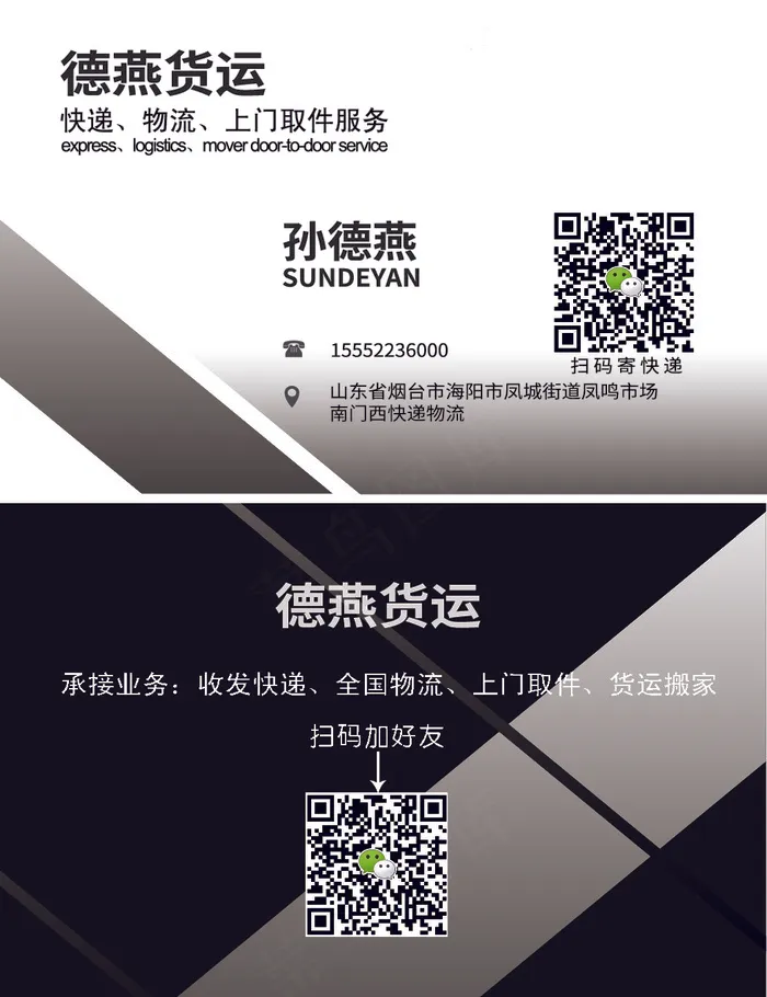 简约白色商务名片psd模版下载