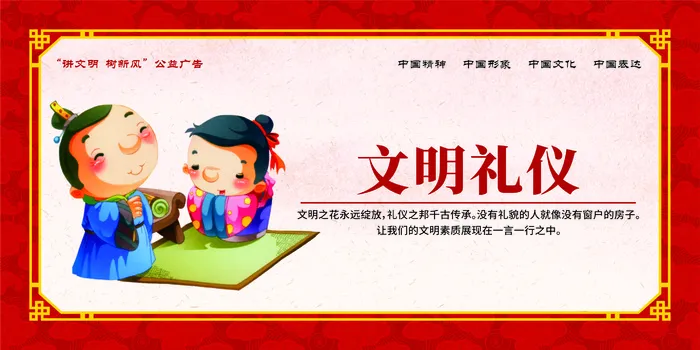 红色中国风文明礼仪插画展板cdr矢量模版下载