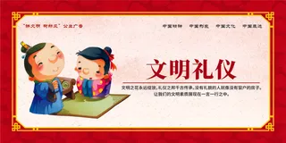 红色中国风文明礼仪插画展板