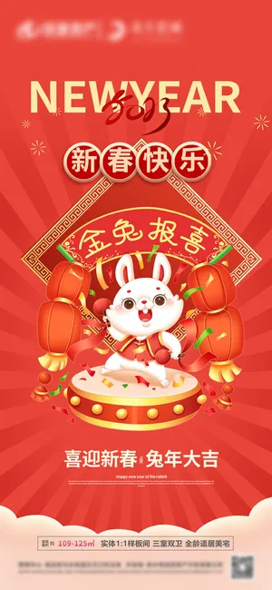 2023年兔年中国风除夕新年春节元旦团圆插画海报PSD设计素材模板