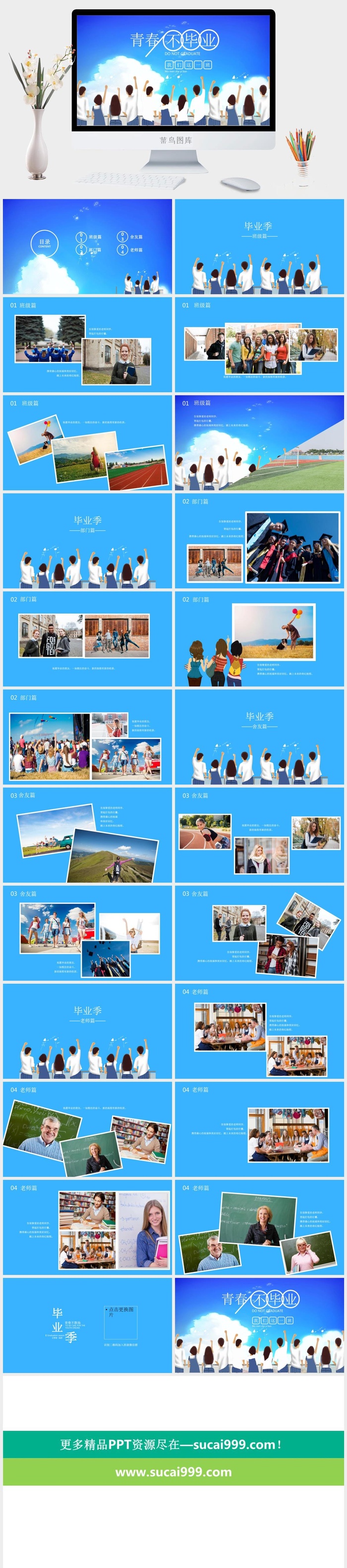 青春不毕业PPT模板