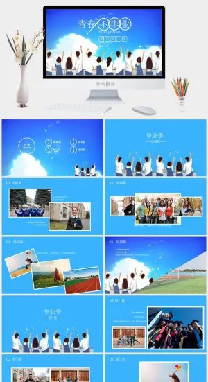 青春不毕业PPT模板预览图
