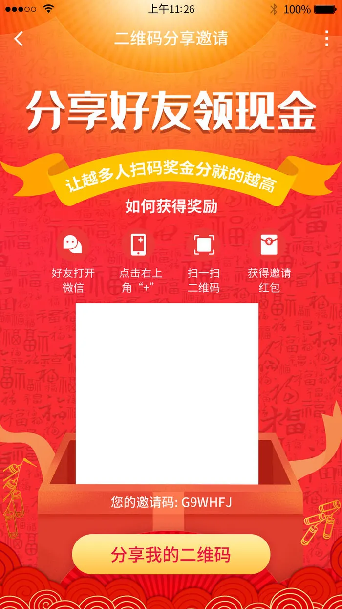 手机移动端网页小程序APP红包活动邀请界面UI模板PSD分层设计素材psd模版下载