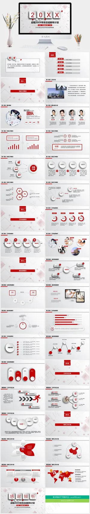 年终总结PPT模板预览图