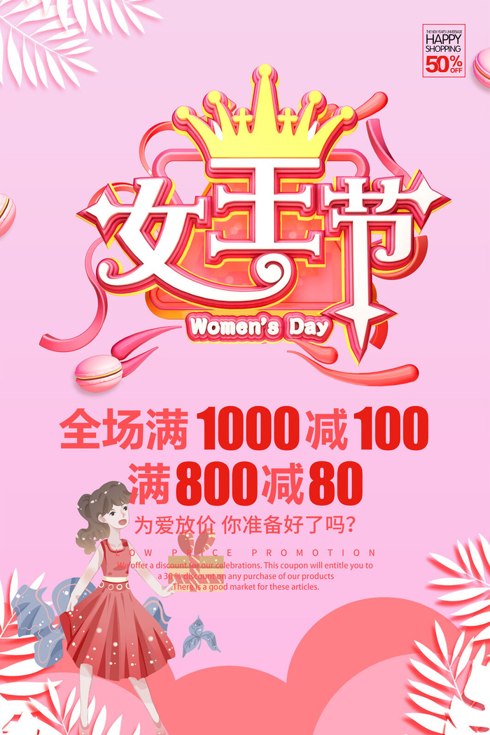 粉色大气女神节海报psd模版下载