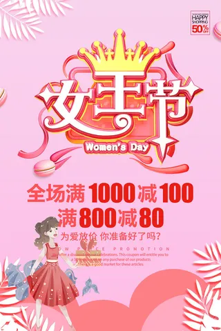 粉色大气女神节海报
