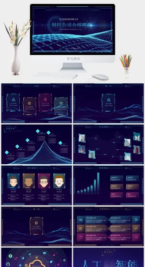 公司
公司介绍
蓝色科技PPT模板预览图