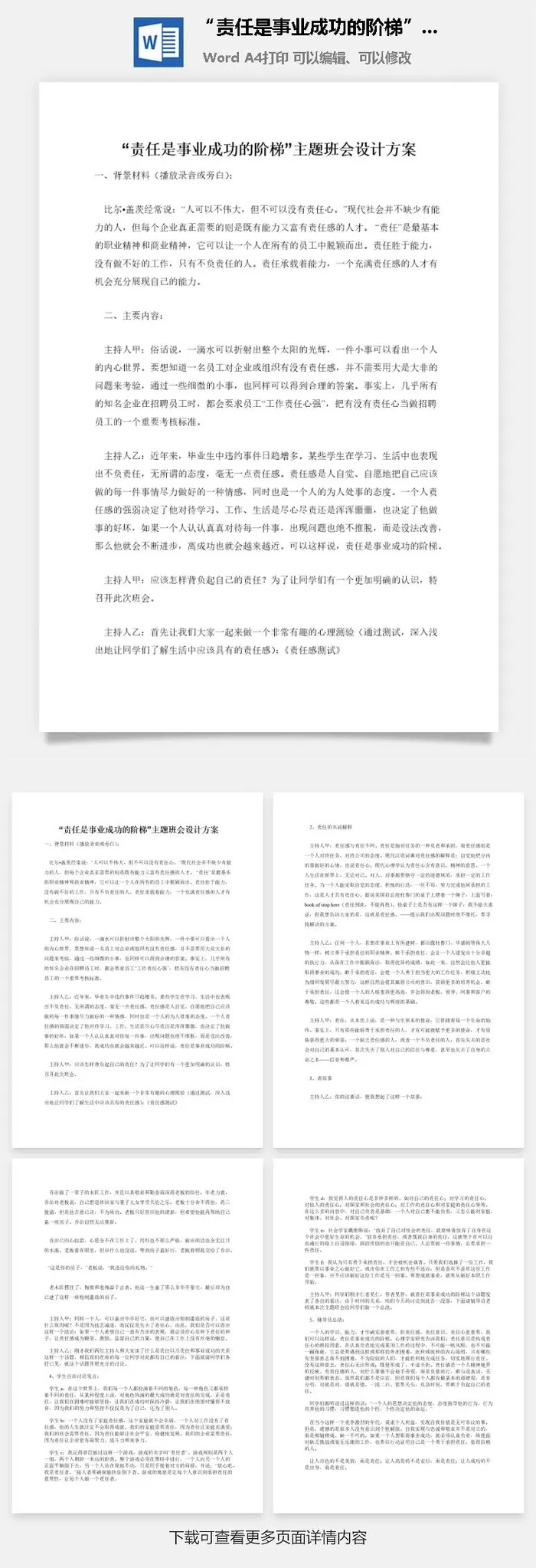 “责任是事业成功的阶梯”主题班会设计方案