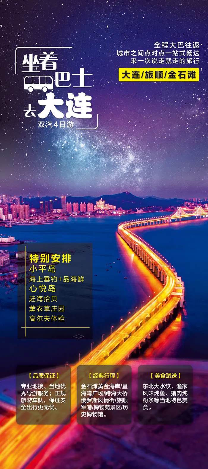 坐着汽车去大连psd模版下载