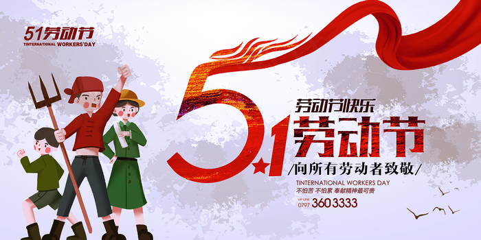51创意五一劳动节海报