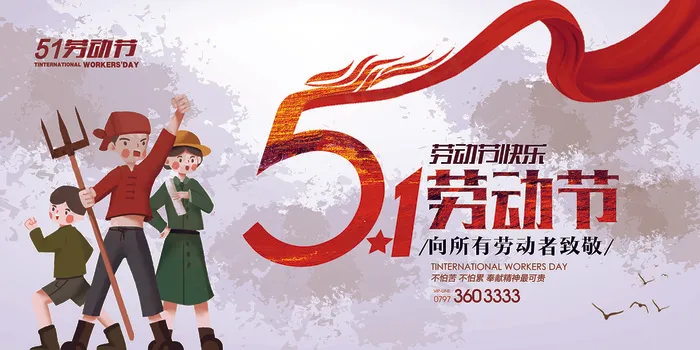 51创意五一劳动节海报psd模版下载