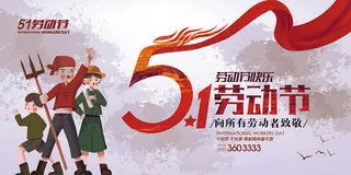 51创意五一劳动节海报