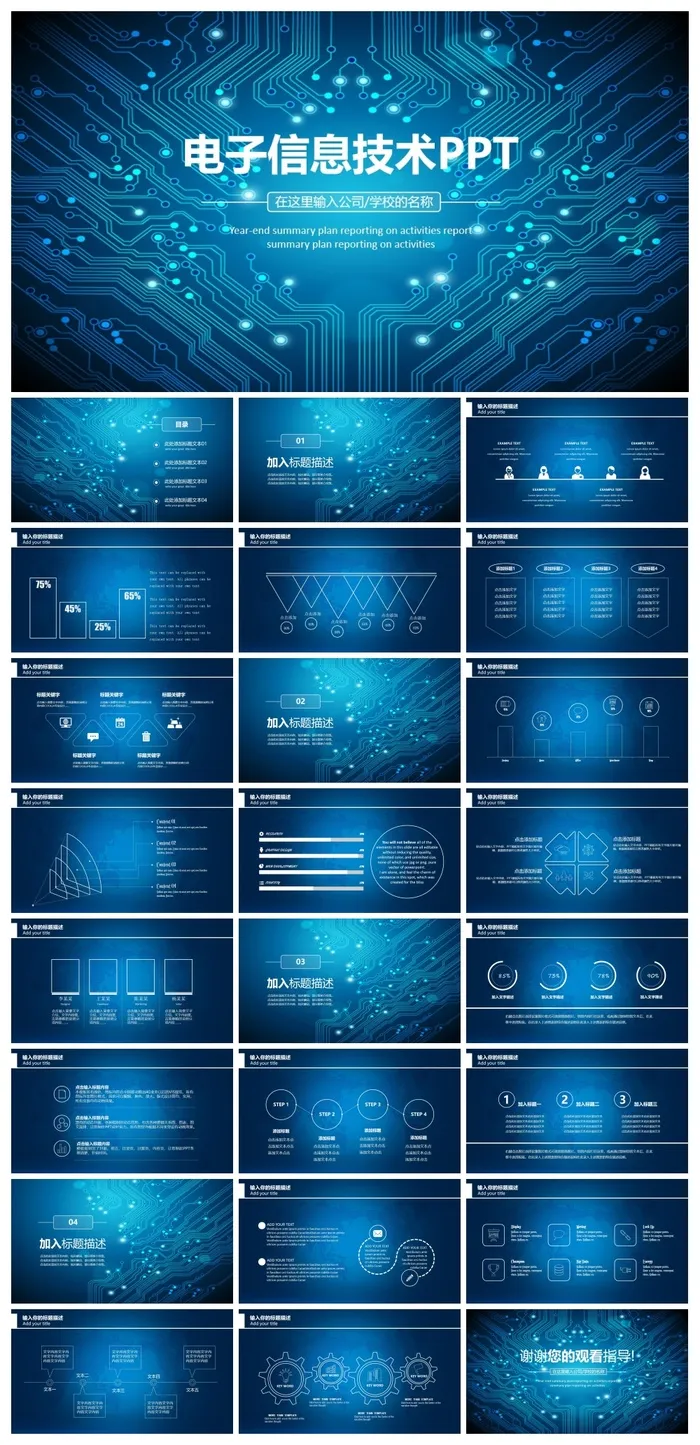 电子科技行业通用PPT模板