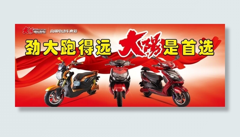 大阳电动车海报psd模版下载