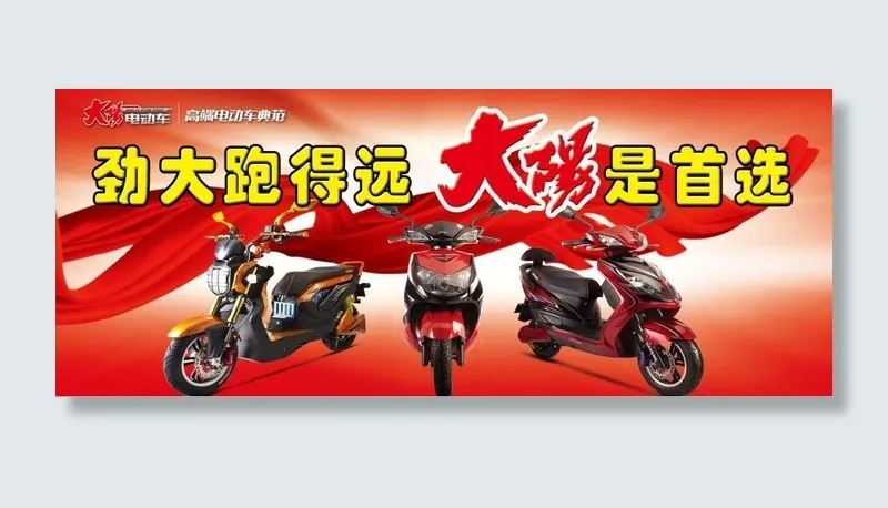 大阳电动车海报psd模版下载