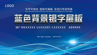 蓝色背景银色立体字展板