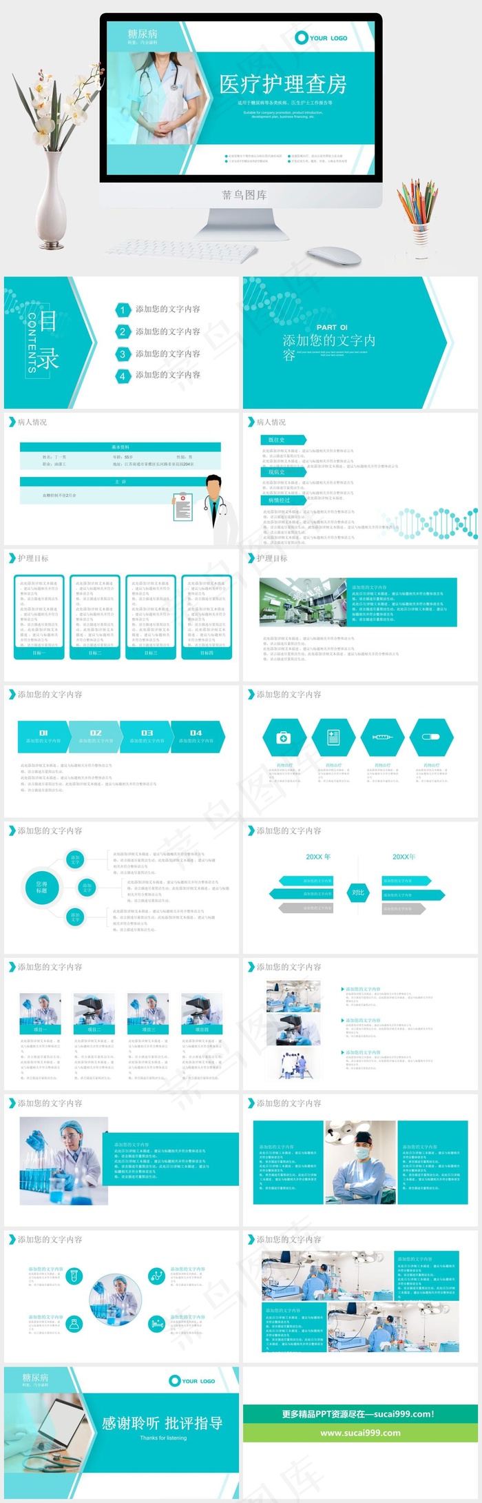 糖尿病等各类疾病、医生护士工作报告ppt模版