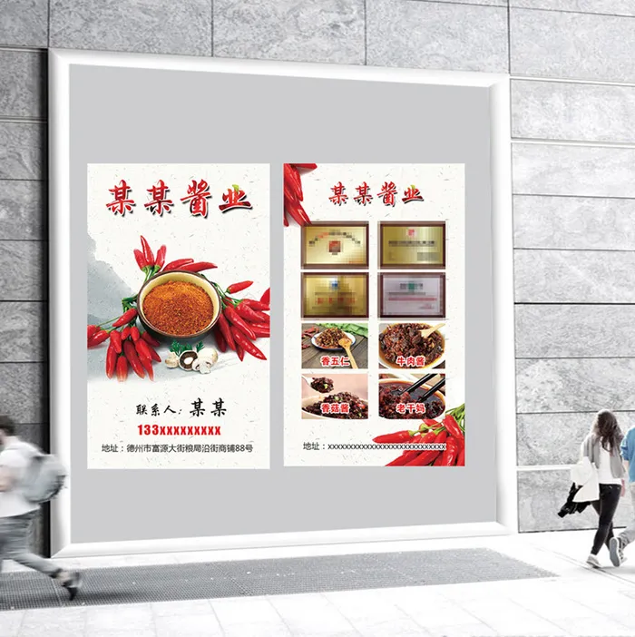 酱业名片模板psd模版下载