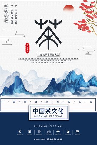 春茶上市茶业公司促销海报