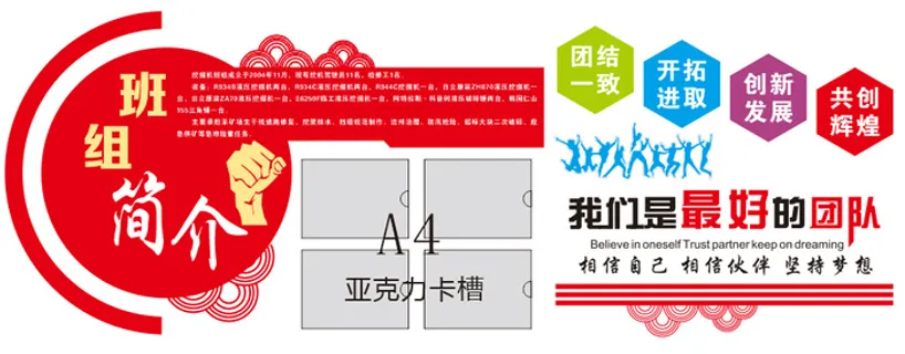 红色 大气 企业文化墙