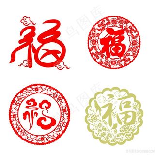 各式各样的福字PNG图片