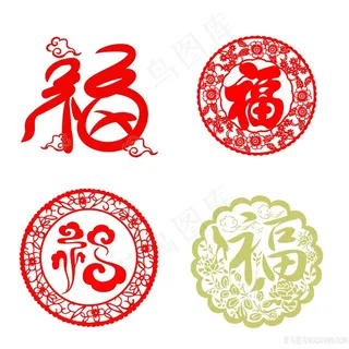 各式各样的福字PNG图片