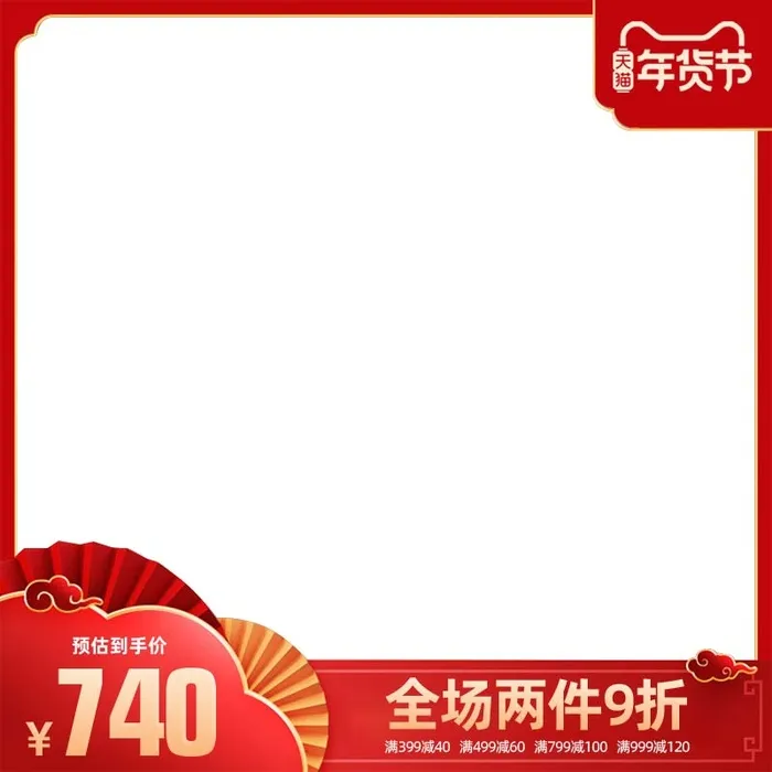电商主图 网店活动主图psd模版下载