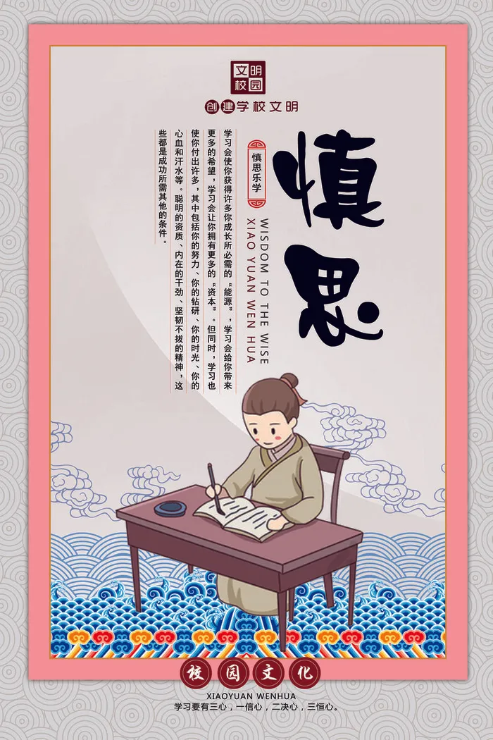 中式古人校园文化墙教育文化套图之慎思psd模版下载