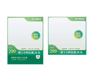 电商主图 网店主图模板