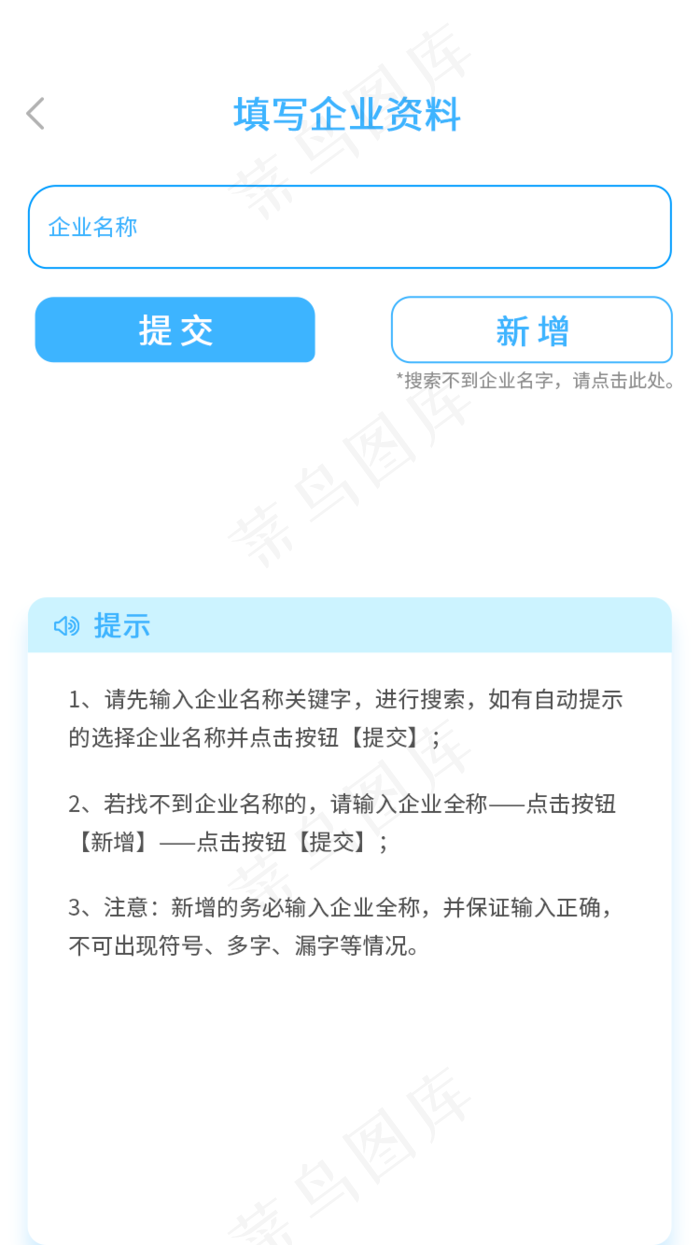 APP活动企业资料确认psd模版下载
