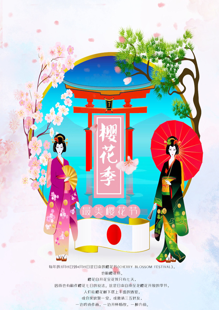 全国樱花节背景psd模版下载
