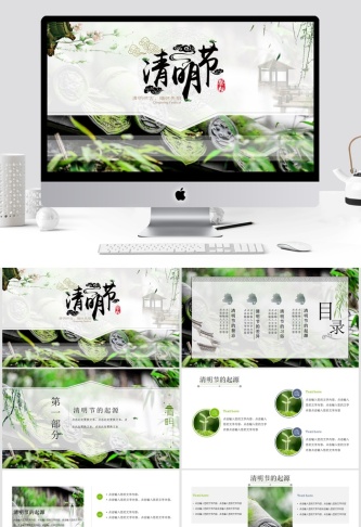 中国风清明节PPT模板 预览图