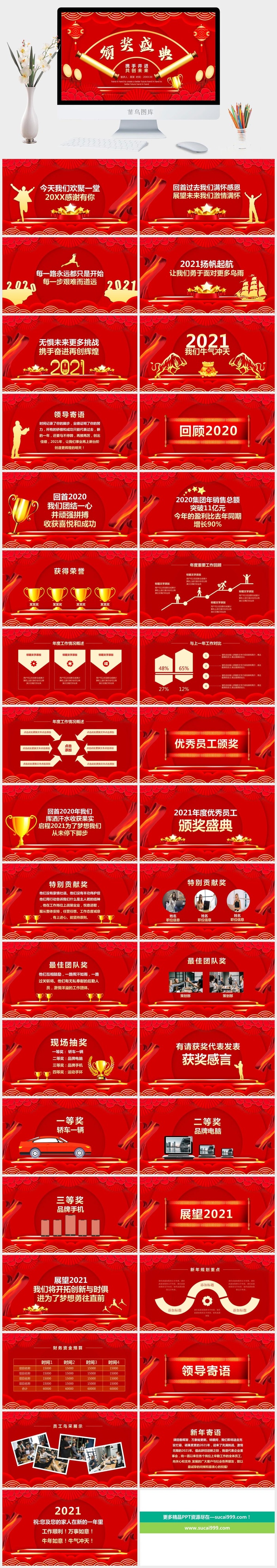 企业年会颁奖典礼ppt模板优秀员工表彰新年晚会ppt模版
