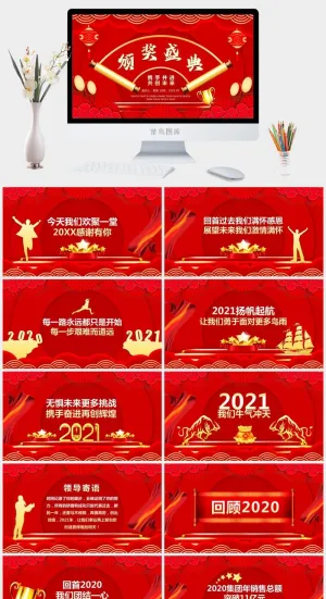企业年会颁奖典礼ppt模板优秀员工表彰新年晚会ppt模版预览图