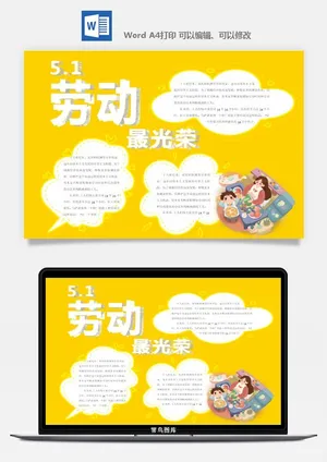 劳动节海报手抄报电子小报黑板报展板报工人旅游海报模板素材设计预览图