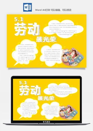 劳动节海报手抄报电子小报黑板报展板报工人旅游海报模板素材设计