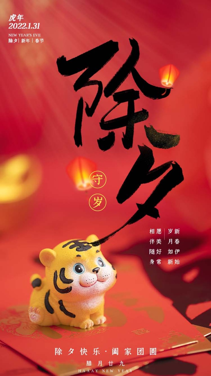虎年 虎年春节海报(undefinedxundefined)psd模版下载