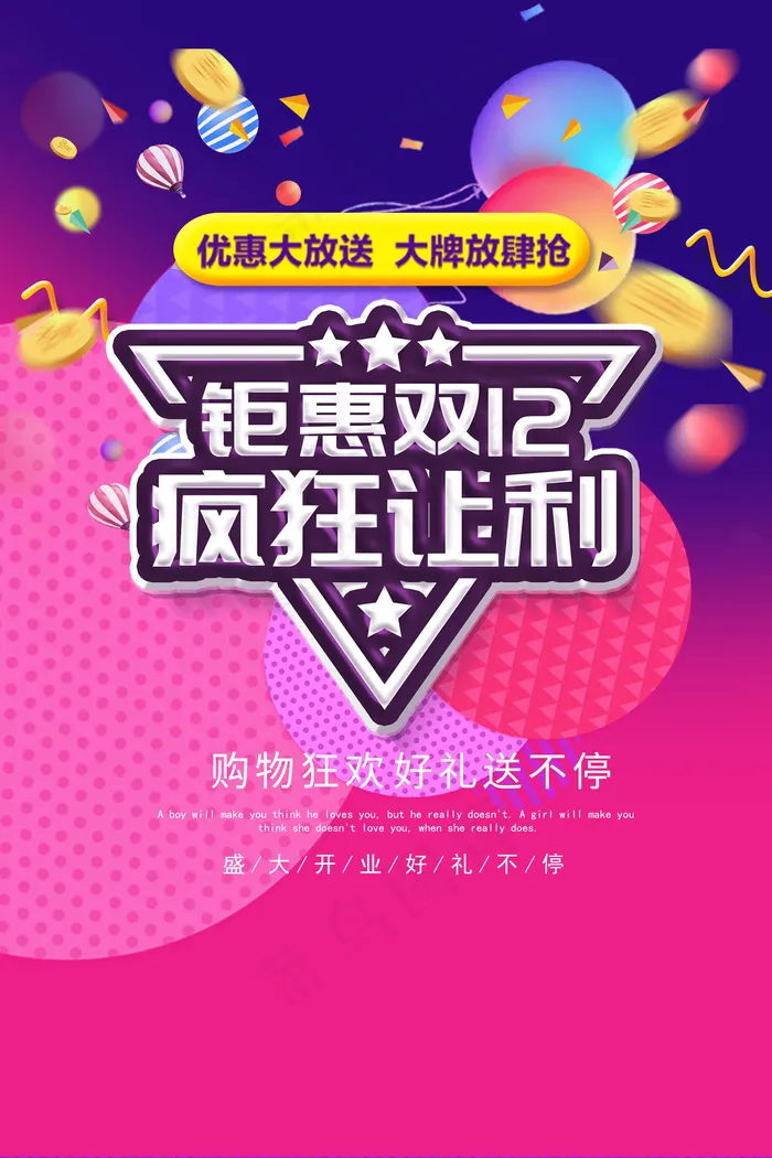 钜惠双十二大促狂欢活动海报psd模版下载