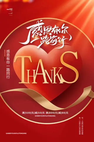 简约红色感恩有你感恩节促销海报